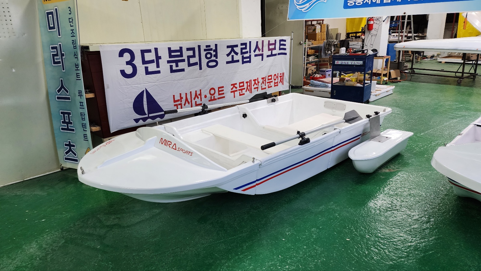 MIRA 조립식 보트 디테일