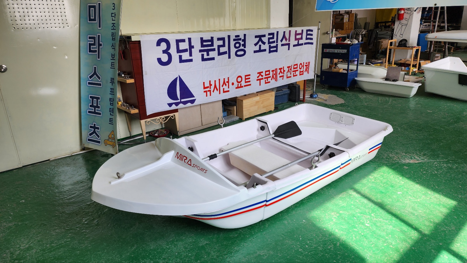 MIRA 조립식 보트